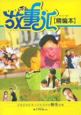故事匯精編本 故事匯精編本