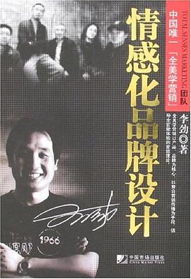 情感化品牌設(shè)計(jì)