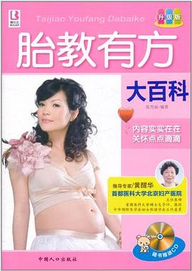 胎教有方大百科 胎教有方大百科