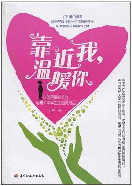 靠近我,溫暖你 靠近我,溫暖你