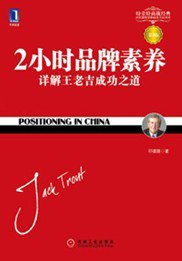 2小時品牌素養 2小時品牌素養