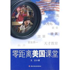 零距離美國(guó)課堂 零距離美國(guó)課堂