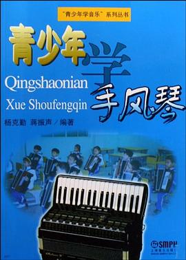 青少年學(xué)手風(fēng)琴 青少年學(xué)手風(fēng)琴