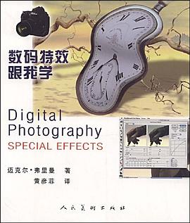 數碼特效跟我學 數碼特效跟我學