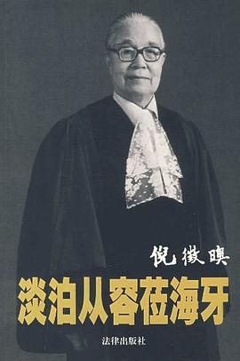 淡泊從容蒞海牙 淡泊從容蒞海牙