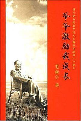 爺爺激勵我成長 爺爺激勵我成長