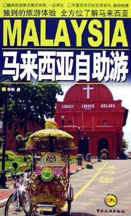 馬來西亞自助游 馬來西亞自助游