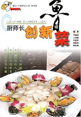 廚師長創新魯菜