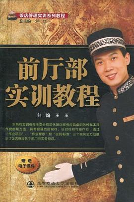 前廳部實訓教程 前廳部實訓教程