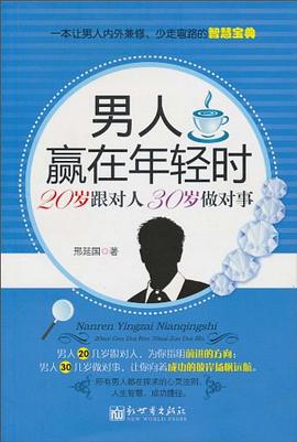 男人贏在年輕時 男人贏在年輕時