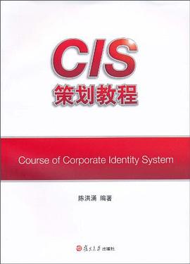 CIS策劃教程 CIS策劃教程