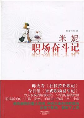 米妮職場奮斗記 米妮職場奮斗記