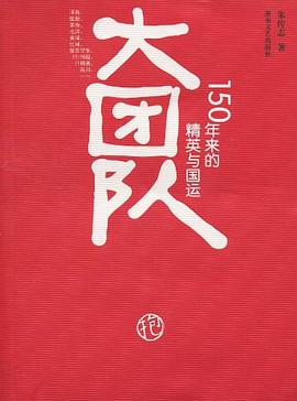 大團隊朱傳志著 大團隊朱傳志著