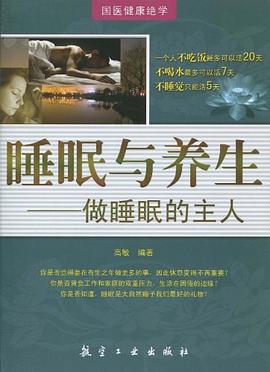睡眠與養生高敏 睡眠與養生高敏