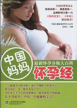 中國(guó)媽媽懷孕經(jīng) 中國(guó)媽媽懷孕經(jīng)