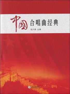 中國合唱曲經典 中國合唱曲經典