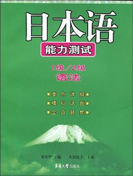 日本語能力測試 日本語能力測試