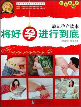 將好孕進(jìn)行到底 將好孕進(jìn)行到底