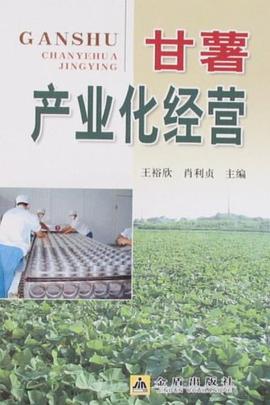 甘薯產業化經營 甘薯產業化經營