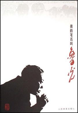 我的筆名叫魯光 我的筆名叫魯光