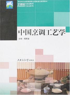 中國烹調工藝學 中國烹調工藝學
