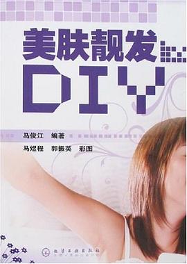 美膚靚發DIY 美膚靚發DIY