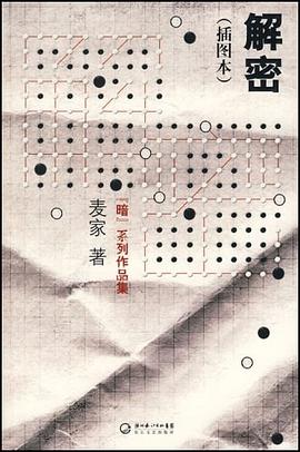 解密jiemi