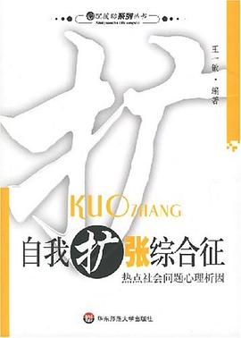 自我擴(kuò)張綜合癥 自我擴(kuò)張綜合癥