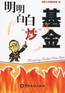 明明白白炒基金 明明白白炒基金