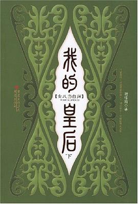 我的皇后謝樓南 我的皇后謝樓南