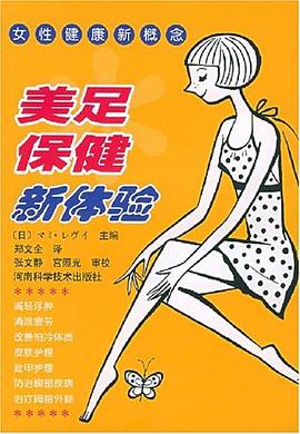 美足保健新體驗 美足保健新體驗