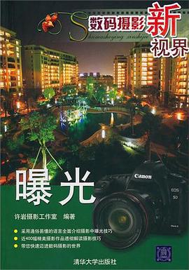 數碼攝影新視界 數碼攝影新視界