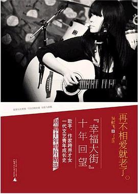 再不相愛就老了 再不相愛就老了