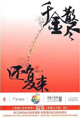 千金散盡還復(fù)來 千金散盡還復(fù)來