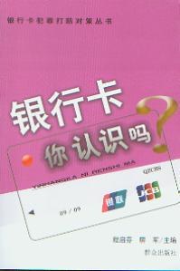 銀行卡你認識嗎 銀行卡你認識嗎