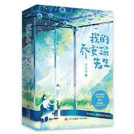 我的喬安琛先生 我的喬安琛先生