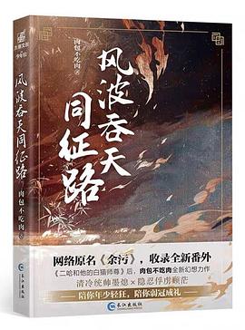 風(fēng)波吞天同征路 風(fēng)波吞天同征路