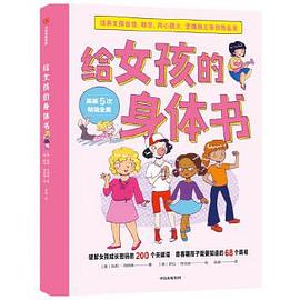 給女孩的身體書 給女孩的身體書