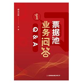 票據池業務問答 票據池業務問答