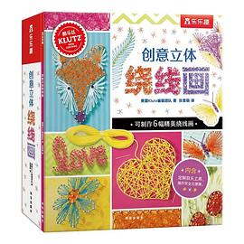 創意立體繞線畫 創意立體繞線畫