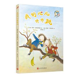 我的心兒怦怦跳 我的心兒怦怦跳