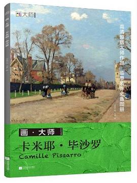 卡米耶畢沙羅 卡米耶畢沙羅
