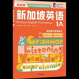 新加坡英語1A 新加坡英語1A