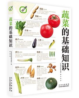 蔬菜的基礎知識 蔬菜的基礎知識