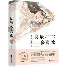 《良辰多喜歡》 《良辰多喜歡》