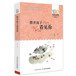推開窗子看見你 推開窗子看見你