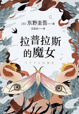 拉普拉斯的魔女 拉普拉斯的魔女