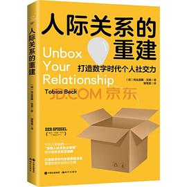 人際關系的重建 人際關系的重建