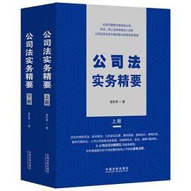公司法實務精要 公司法實務精要