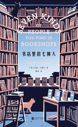 書店里的七種人 書店里的七種人